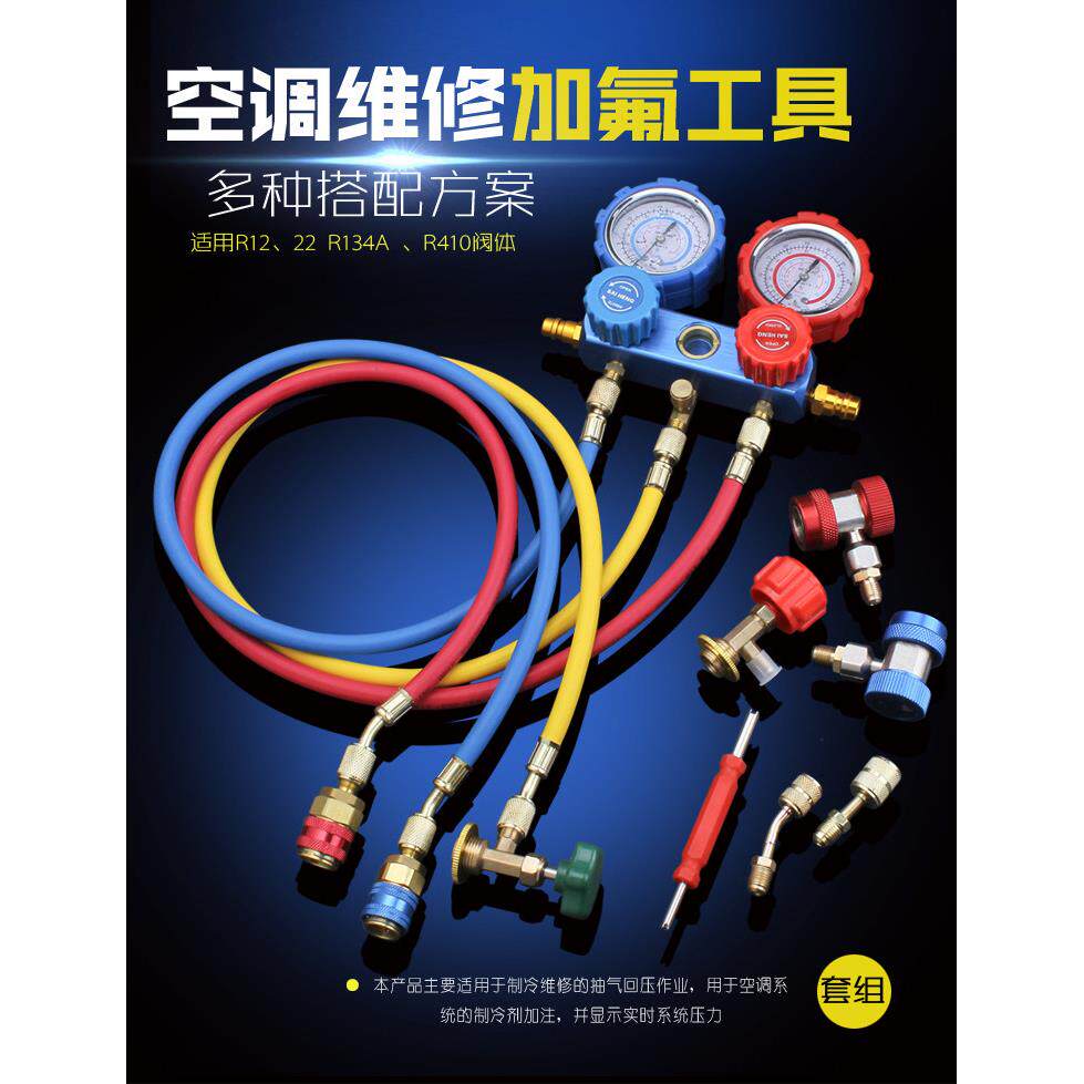R134a冷媒汽车空调加氟工具 赛衡双表加氟压力表组 套装含0.9米或