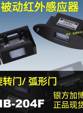 银方加博自动门感应器M-204F被动式红外感应器探头旋转门CNB暗装