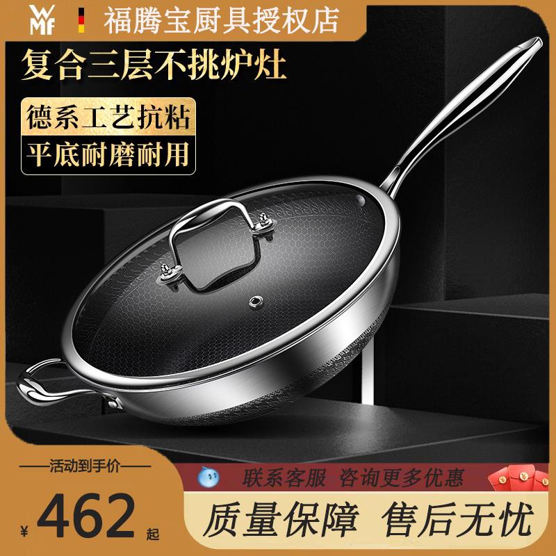 德国WMF福腾宝不粘锅家用炒锅316L不锈钢炒菜锅蜂窝不粘电磁炉燃