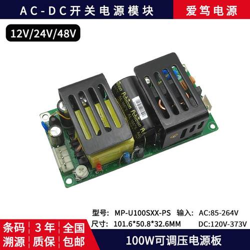 AC-DC 220V转24V12V48V开关电源模块100W内置稳压隔离工控电源板