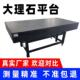 高精度大理石平台检测平台测量检测花岗石工作台00级支架订做打孔