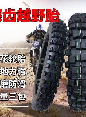 高齿大花山地越野机车轮胎防滑275/3.00/90/100/110-16-17-18寸