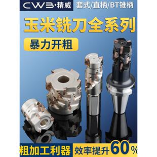 玉米铣刀BT50-D63-112 可转位高效螺旋立铣刀柄密齿铣刀1604刀片