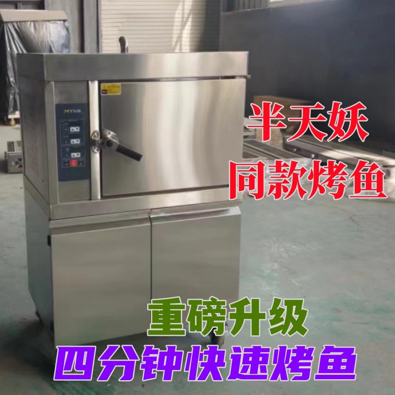 无烟饭厅烤鱼机全自动电烤烤鱼炉商用半天妖烤鱼箱新型网红专用炉