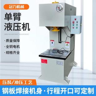 德国单柱c型液压机63吨100吨单臂圆钢开式校直机整形电动手动压力