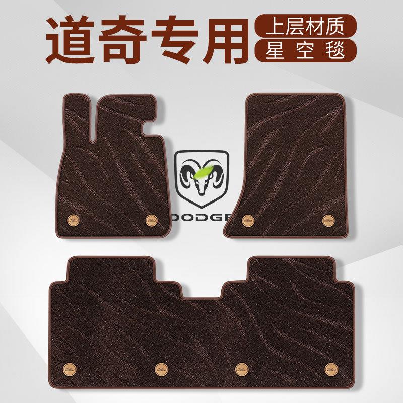 适用道于奇酷威脚垫全包围专用进口酷威主驾驶地毯式汽车脚垫地垫