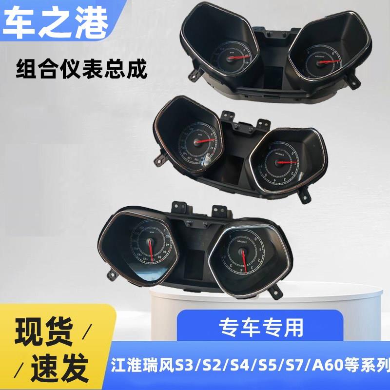 适配江淮同悦和悦瑞风S3S5M3组合仪表仪表盘怠速表码表转速水温表