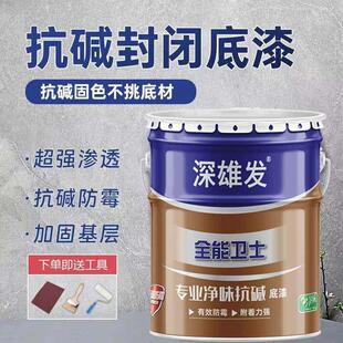 底漆内外通用型抗碱封闭底漆适用砖墙水泥墙腻子墙面打底防水底漆