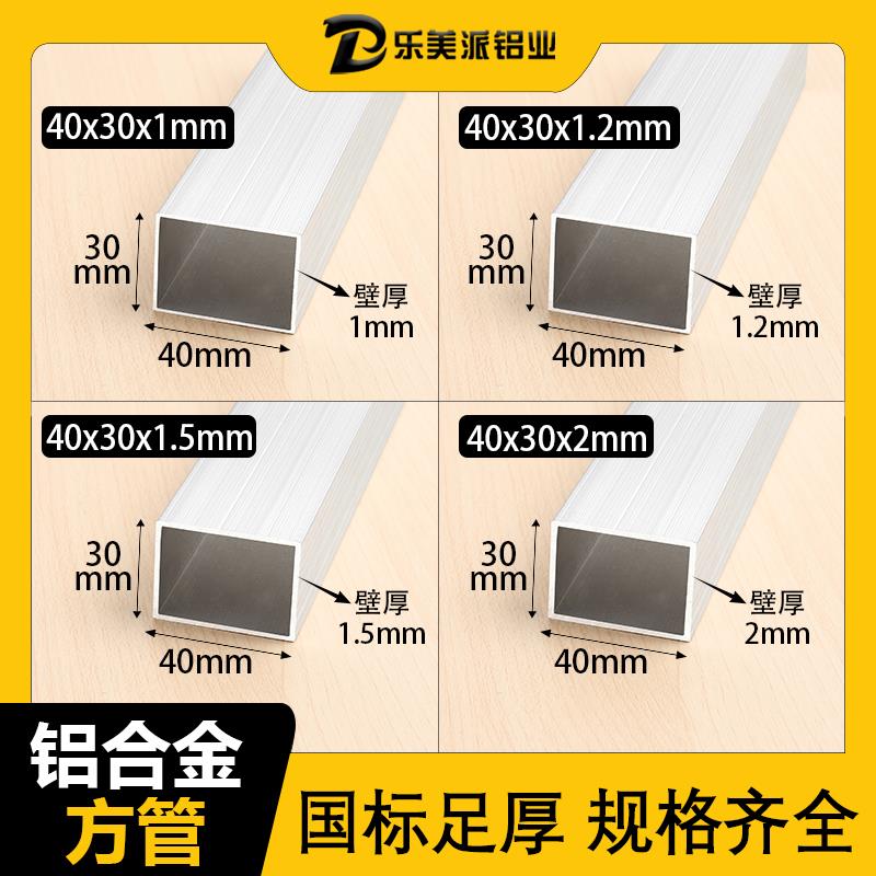 铝合金方管40*30*1*1.5*2铝方通扁通6063空心管四方管矩形方铝管