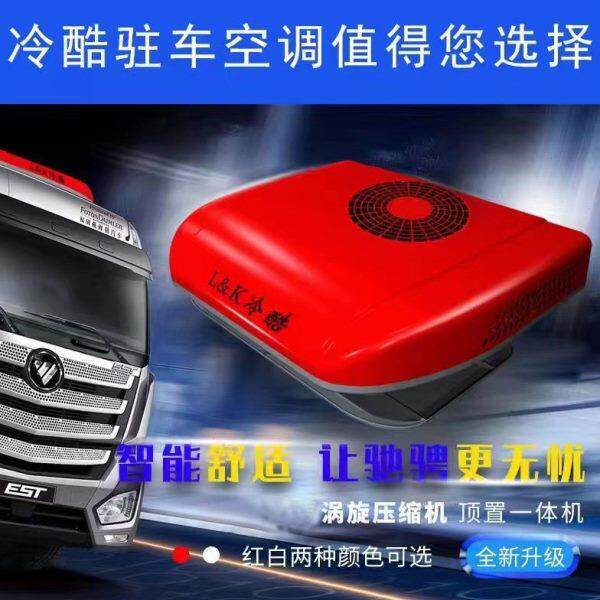 冷酷驻车空调24V天窗版货车顶置All车载独立制冷变频改装节能
