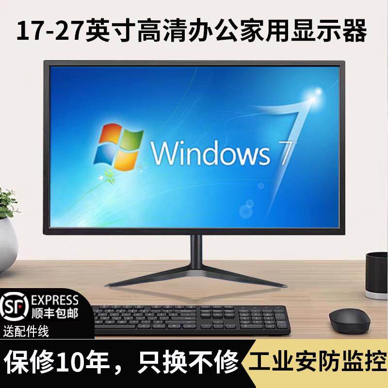 显示器19英寸24高清办公22直面27寸电脑20寸台式监控17寸液晶4K屏