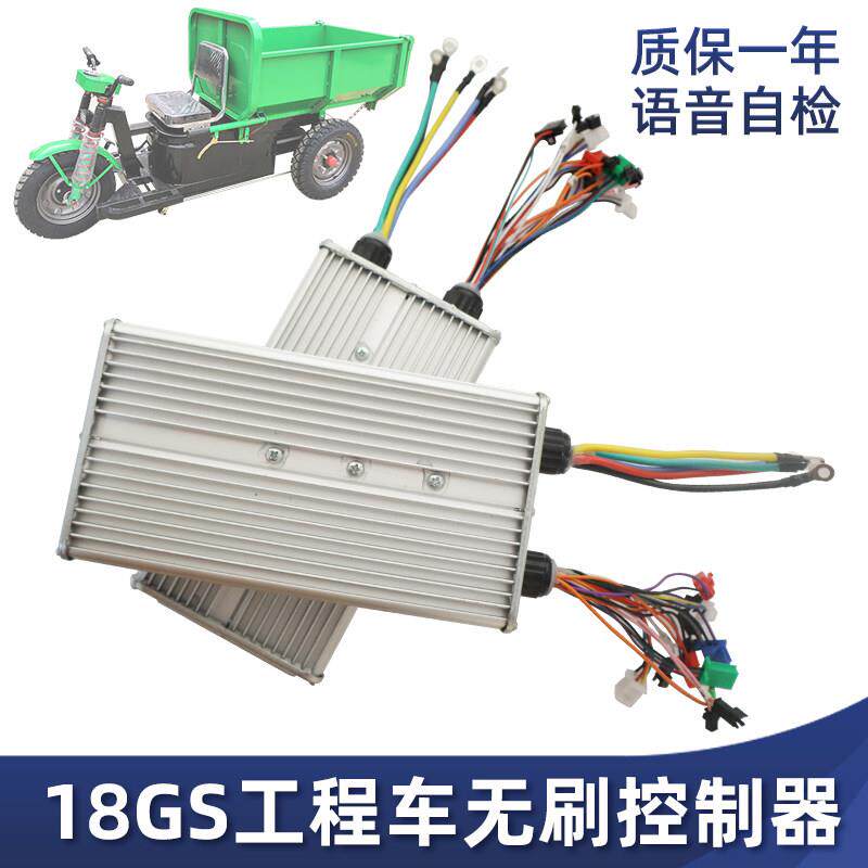 低速工程电动三轮车18管双模智能方波无刷控制器大功率直流1300W