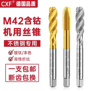 M42高钴镀钛机用丝锥丝攻不锈钢专用螺旋先端攻牙钻头M123456812