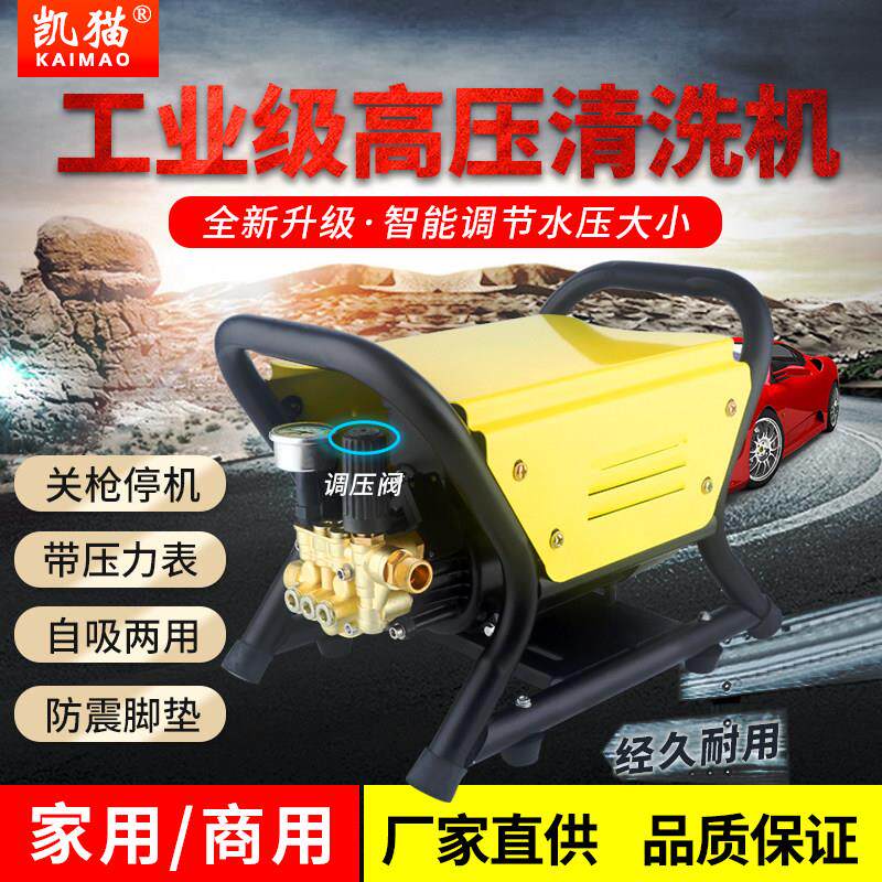 凯猫大功率洗车机家用感应洗车器220v刷车水泵自吸高压清洗机甩卖
