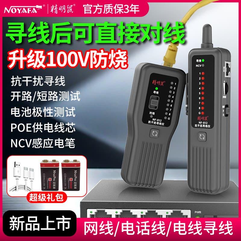 精明鼠寻线 线仪网路测试仪POE抗干扰网路线 线巡线 线测线 线仪