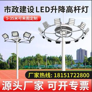 球场高杆灯户外道路照明可升降广场灯足球场篮球场专用路口中杆灯