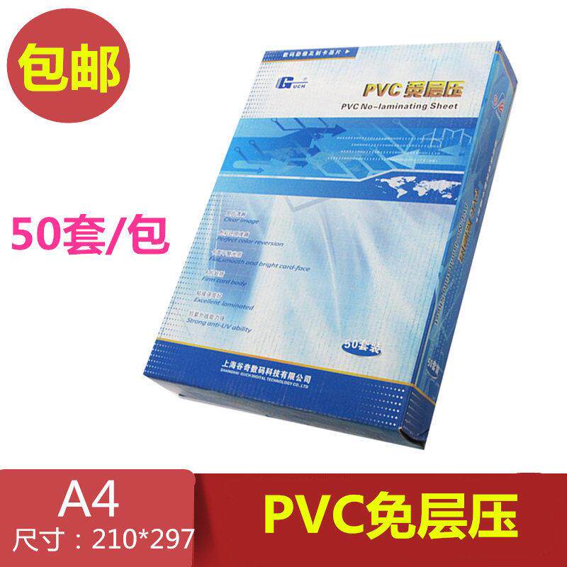 蓝亿PVC免层压证卡材料A4卡纸pvc卡片打印纸加厚型磨砂型会员卡