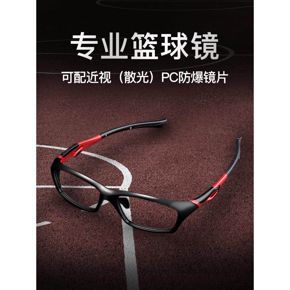篮球眼镜防滑运动眼镜框架男士全框足球可配近视超轻黑框护目镜女