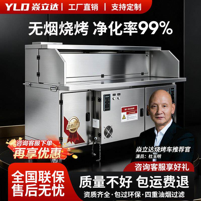 平吸款水电复合烧烤净化器烧烤车商用高端无烟烧烤炉子移动一体机