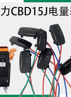 合力CBD15J托盘车手柄配件HELI锂电地牛起升下降操作盒电量显示表