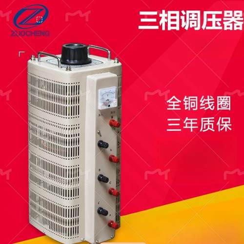 纯铜15KW三相调压器380V交流电流TSGC2升压可调接触式变压器0-430