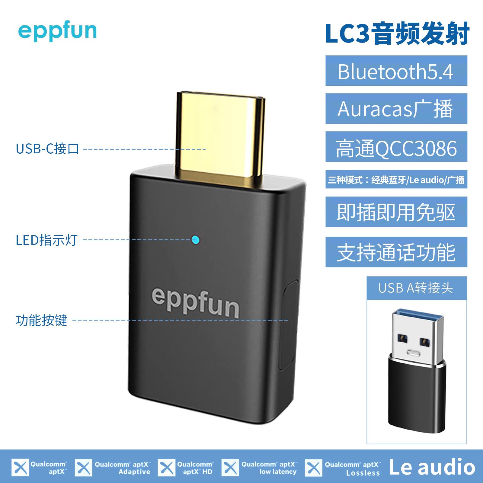 蓝牙音频发射器 高通QCC芯 配接器