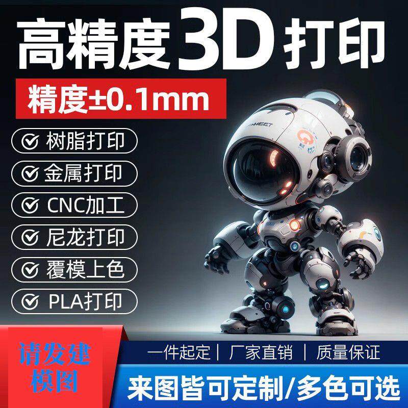 3d打印服务模型建模定制加工业级手板打样高精度尼龙光敏树脂sla
