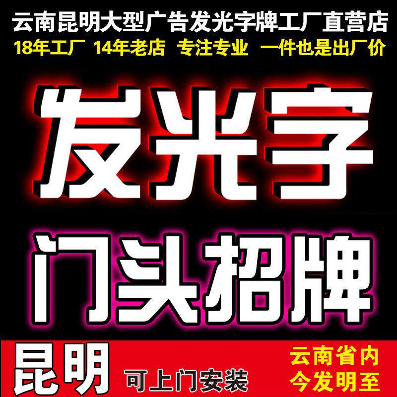 发光字门头广告牌迷你树脂金属不锈钢无边亚克力招牌灯箱云南昆明