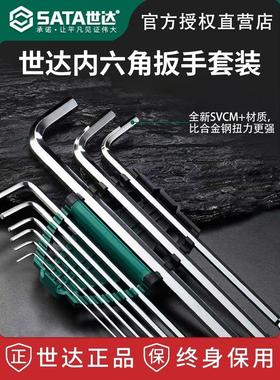 世达加长球头内六角扳手套装英制9件套09107 09105 09101 09108