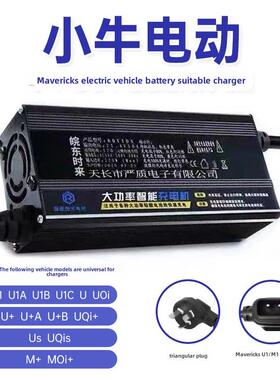 小牛充电器电动车N1S适用于gg2u1m1f0电车戈瓦电池U2N1F2X2Nqi原