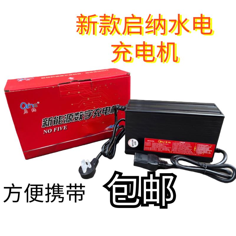 新款启纳电动水电60 70 80斤干电瓶三轮车七阶段式充满自停充电机