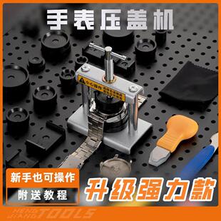 修表工具金属台式压盖器机械石英手表压后盖压表换电池工具合盖器