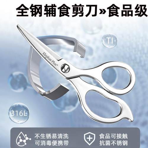 316l不锈钢辅食剪刀夹子宝宝婴儿儿童老人专用食品级便携式可拆卸