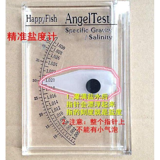 .精准海水盐度计比重计盐表测盐仪水产海鲜养殖测量器鱼缸使用