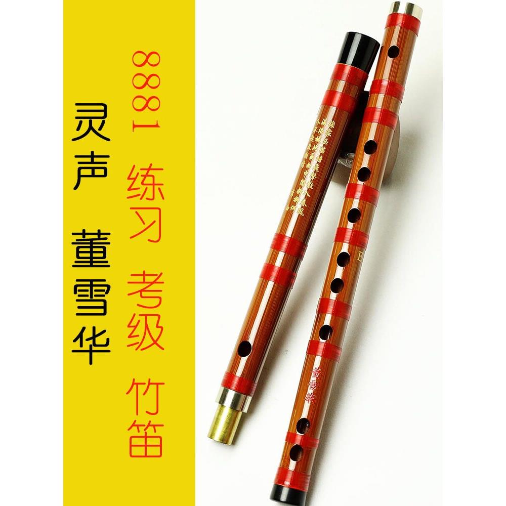 灵声乐器 董雪华 笛子8881 专业演奏笛 竹笛 初学竹笛 送笛膜