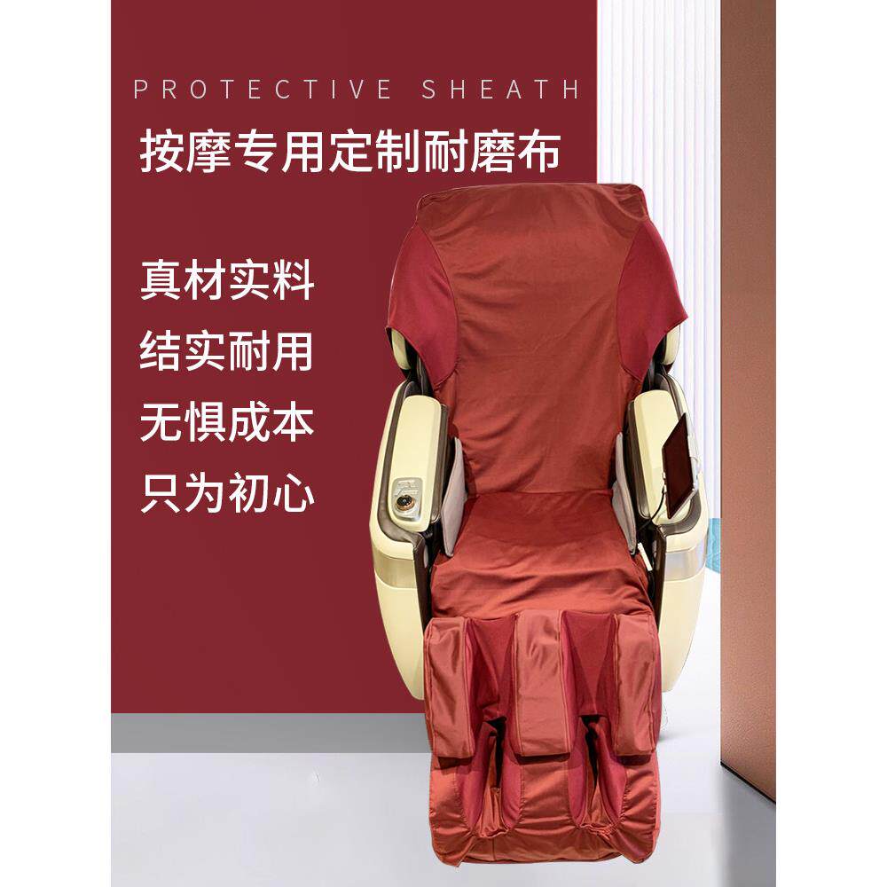 按摩椅更换皮革翻新和更换耐磨布套按摩椅套保护套防猫刮擦剥落修