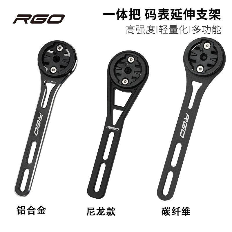 RGO吊装码表支架公路自行车一体把延伸骑行码表架车灯支架配件