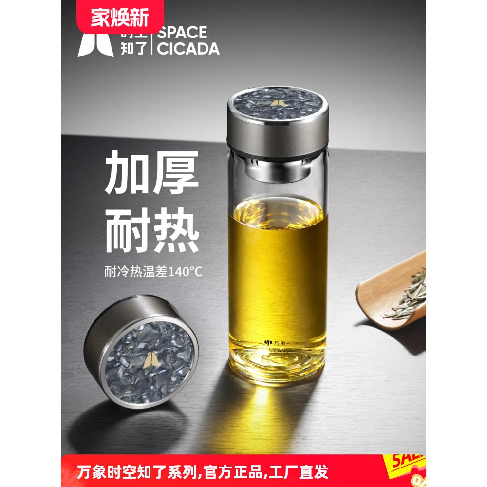万象单层高硼硅玻璃杯男士泡茶杯茶水分离高档商务大容量水杯