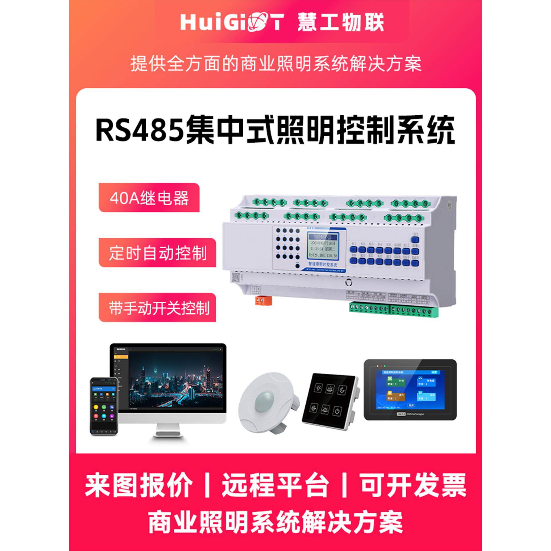 40A大电流网口4g智能照明定时光控模块4/6/8/12/16通道Rs485