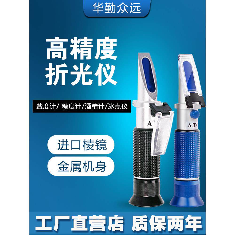 糖度计折光仪水果甜度测糖仪豆浆牛奶浓度切削液淬火液折射盐度计