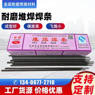 耐磨堆焊焊条D968D707金刚1号碳化钨合金耐冲击高铬电焊条