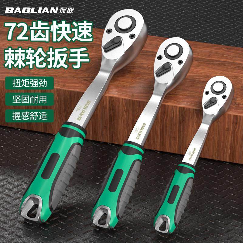 保联快速棘轮扳手高精度72齿弯柄强扭力超硬包胶防滑大中1/4吋套,五金/工具,棘轮扳手,淘宝优惠券,粉丝福利购,淘宝优惠卷