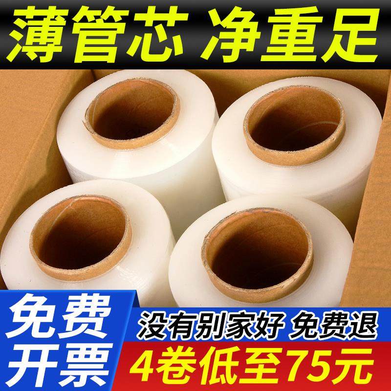 pe缠绕膜打包膜50cm拉伸膜包装膜塑料膜围膜工业用大卷保鲜膜