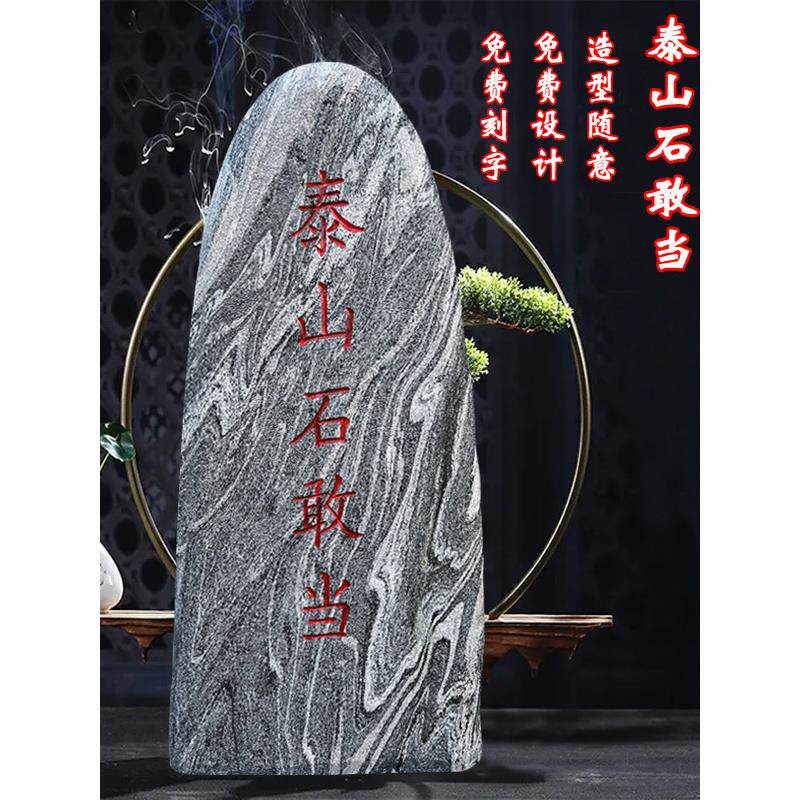 正宗泰山石敢当镇宅室外天然原石化解路冲补缺角室内靠山石头摆件