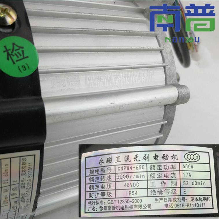 新能源电动三四轮车小功率永磁直流无刷电动机电驱动南普电机650W