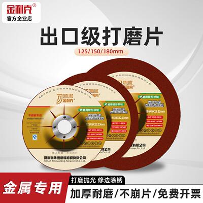 金利克125/150/180打磨片角磨机磨光片角磨片树脂砂轮片抛光片