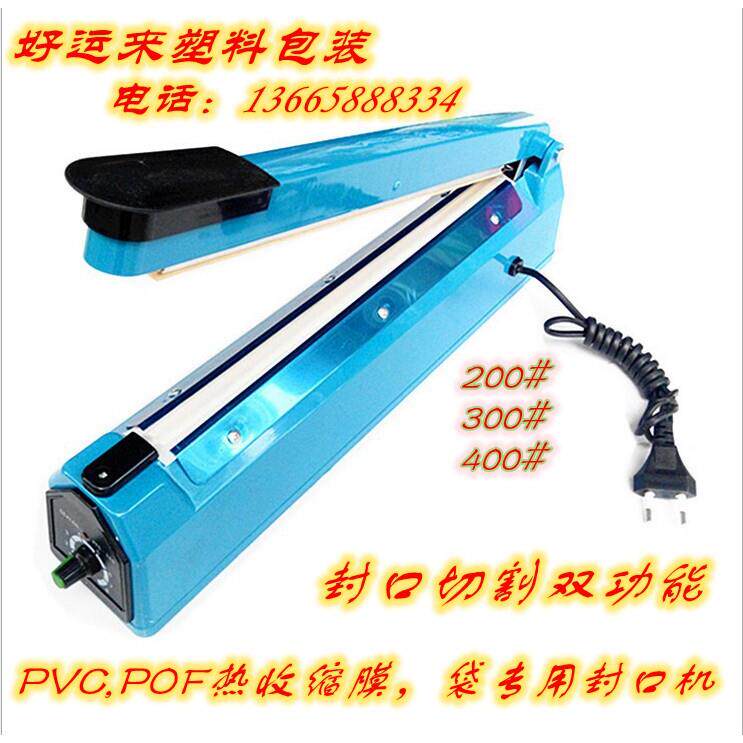 封口机/手压式封口机/塑料袋封口机/PVCPOF热收缩膜专用封口机