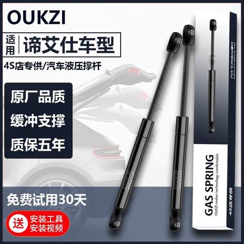 适用谛艾仕DS5LSDS4SDS6DS7DS9引擎前机盖尾门后备箱液压伸缩杆原