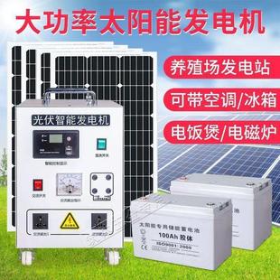 太阳能发电系统家用220v电池板光伏发电板发电机一体机全套带空调