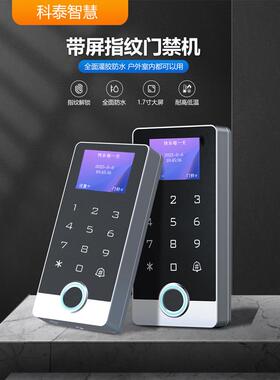 指纹门禁系统户外防水卡密码机电磁锁数字门禁锁12-24V
